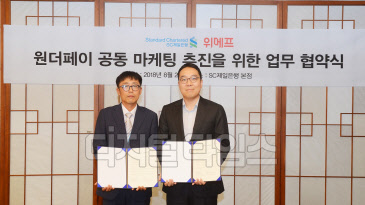 지난달 27일 서울 종로구 SC제일은행 본사에서 열린 SC제일은행-위메프 공동 마케팅 업무 협약식에서 김종훈 SC제일은행 디지털사업부 상무(오른쪽)와김대성 위메프 신사업개발실 이사가 기념촬영을 하고 있다. SC제일은행 제공.